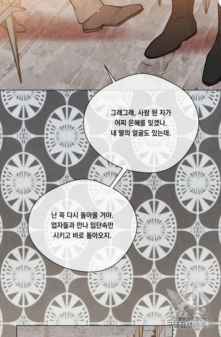 아이리스 스마트폰을 든 레이디 76화 55