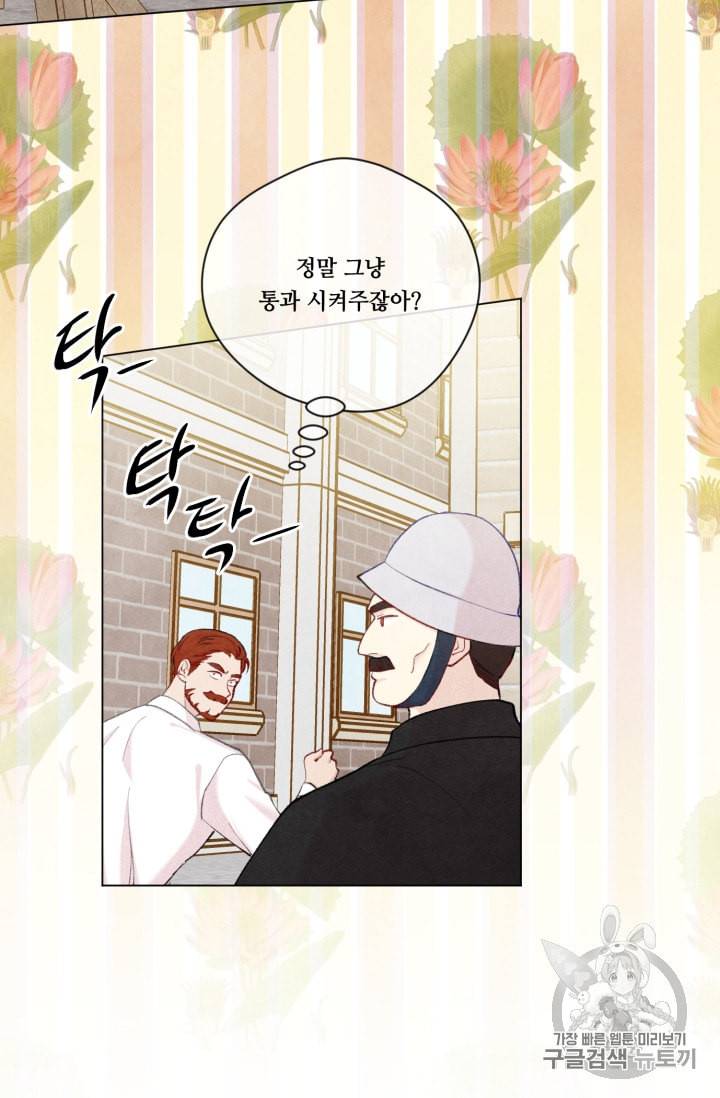 아이리스 스마트폰을 든 레이디 76화 58