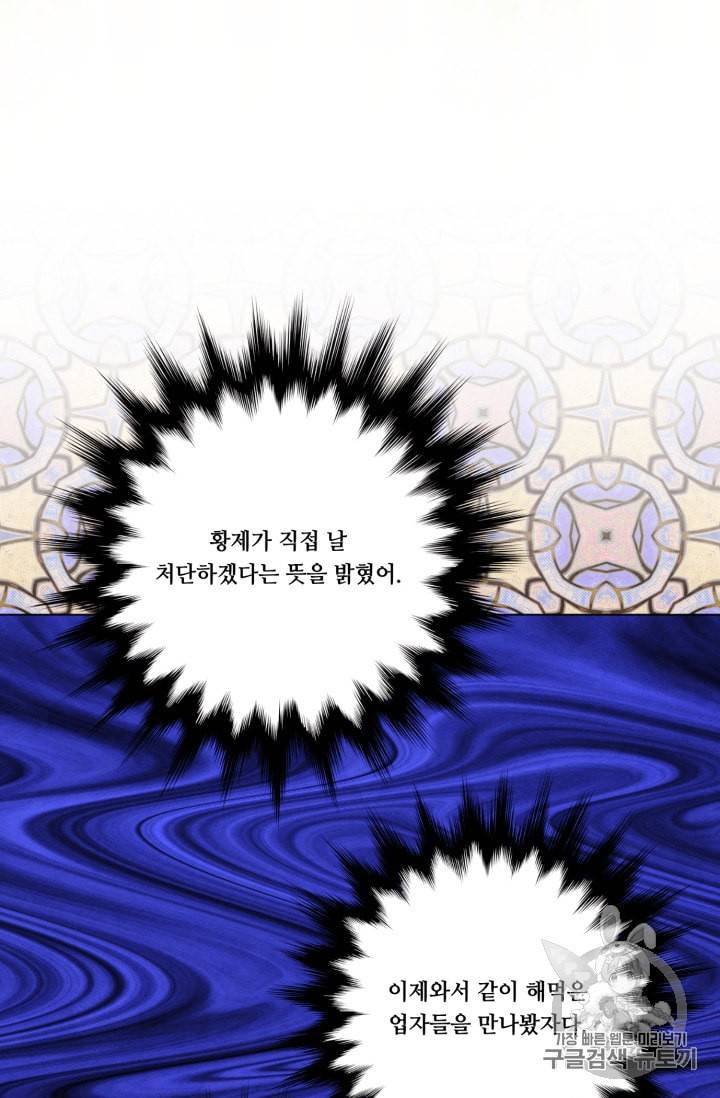 아이리스 스마트폰을 든 레이디 76화 59