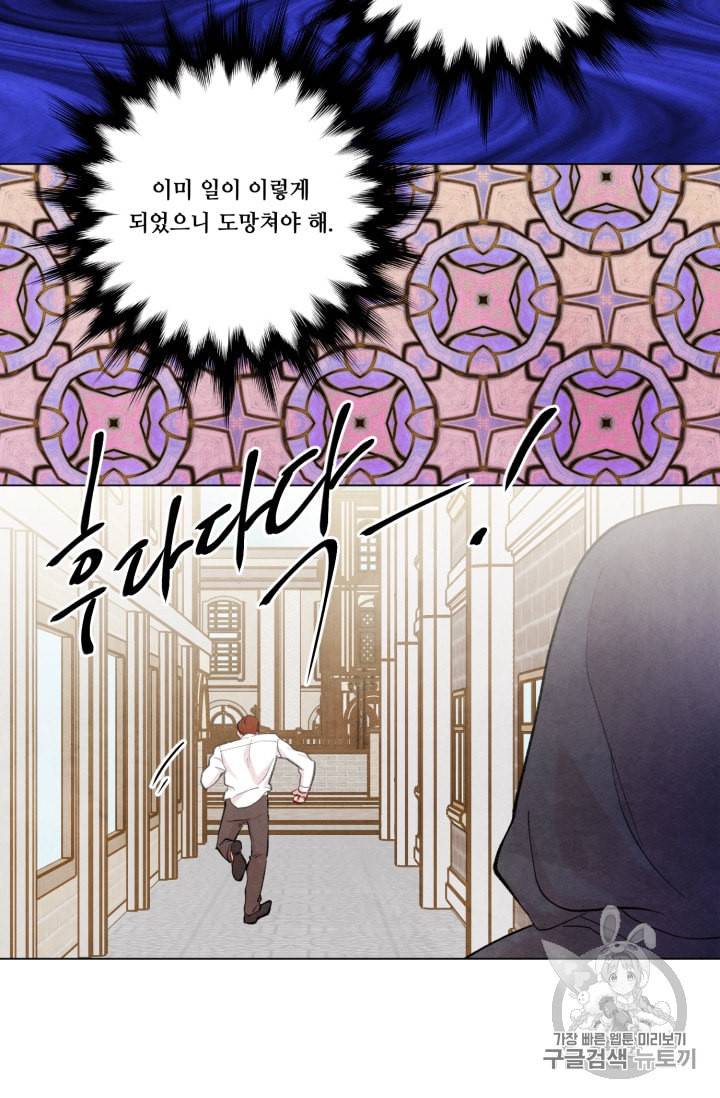 아이리스 스마트폰을 든 레이디 76화 60