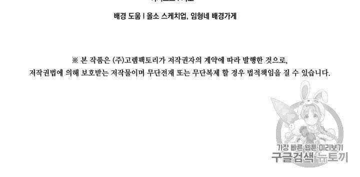 아이리스 스마트폰을 든 레이디 76화 63