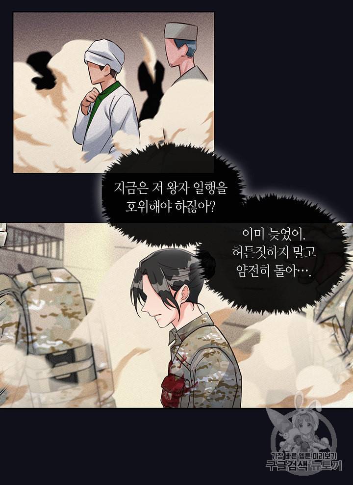 독재 22화 11