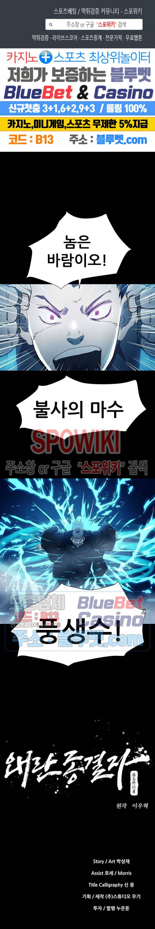 왜란종결자 9화 1