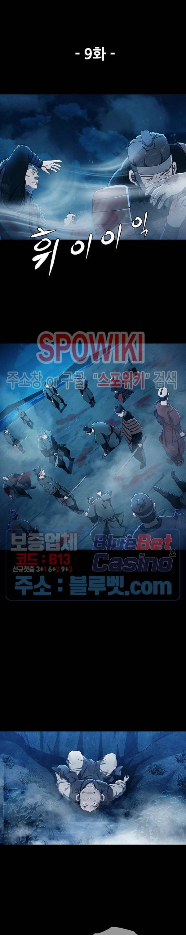 왜란종결자 9화 2