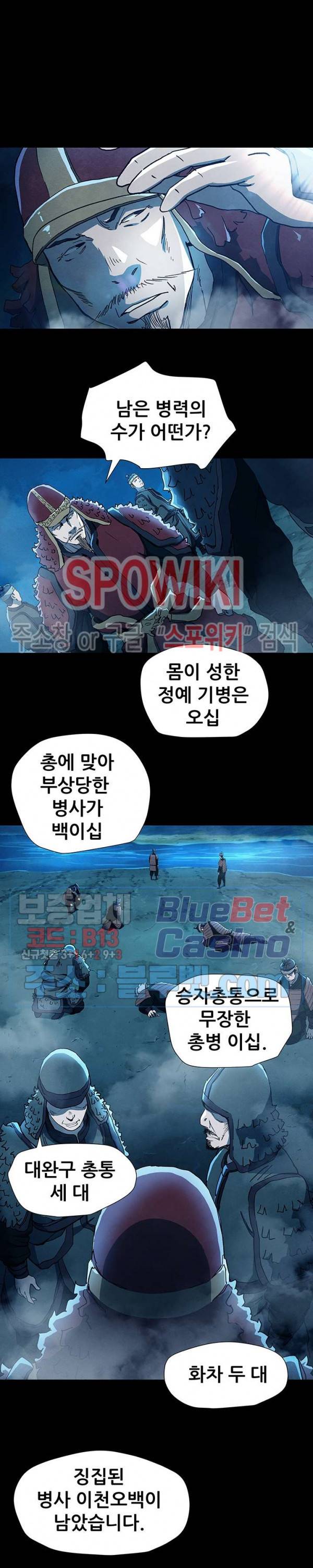 왜란종결자 9화 8