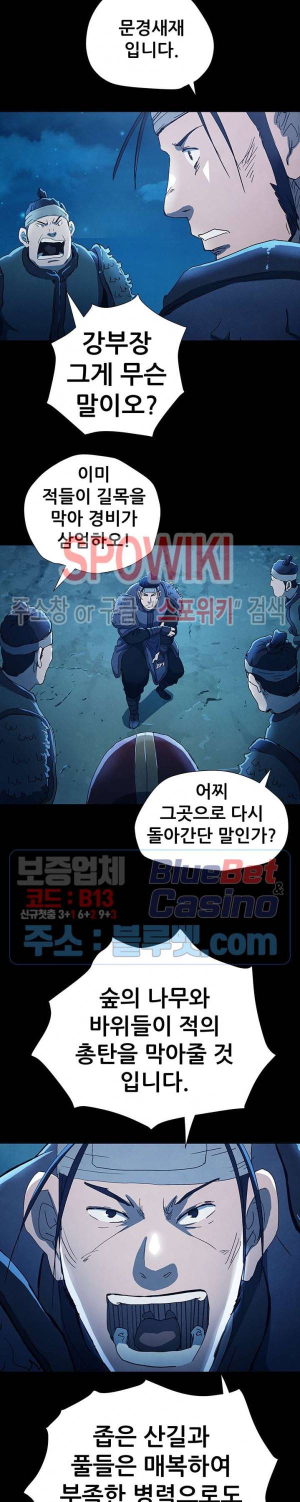 왜란종결자 9화 10