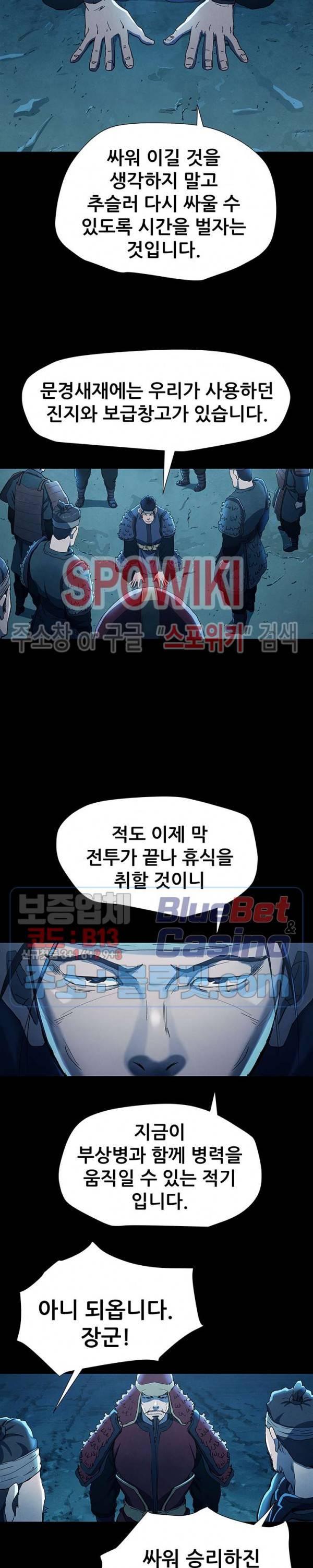 왜란종결자 9화 12