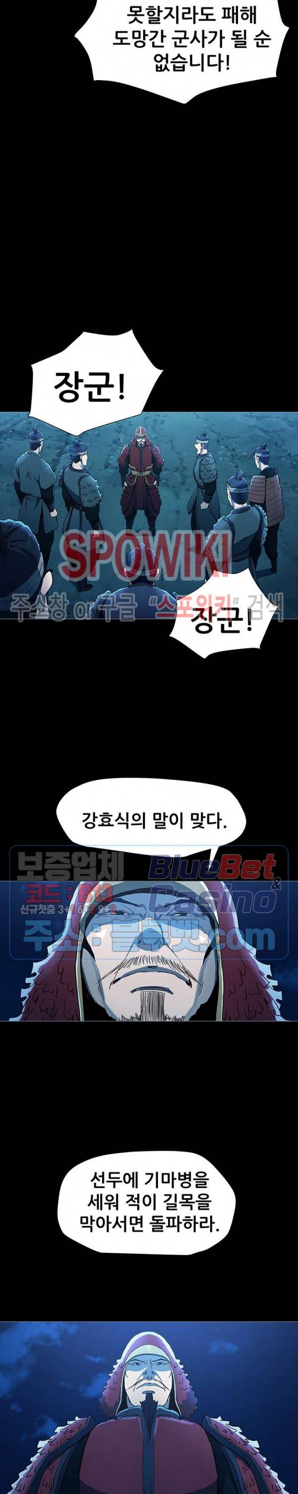 왜란종결자 9화 13