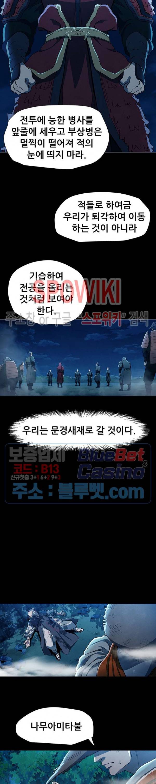 왜란종결자 9화 14