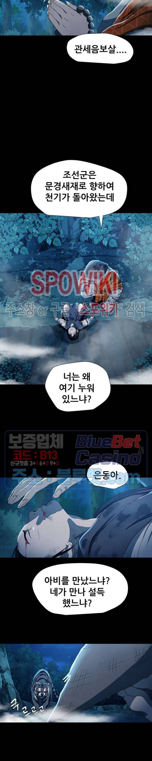 왜란종결자 9화 15