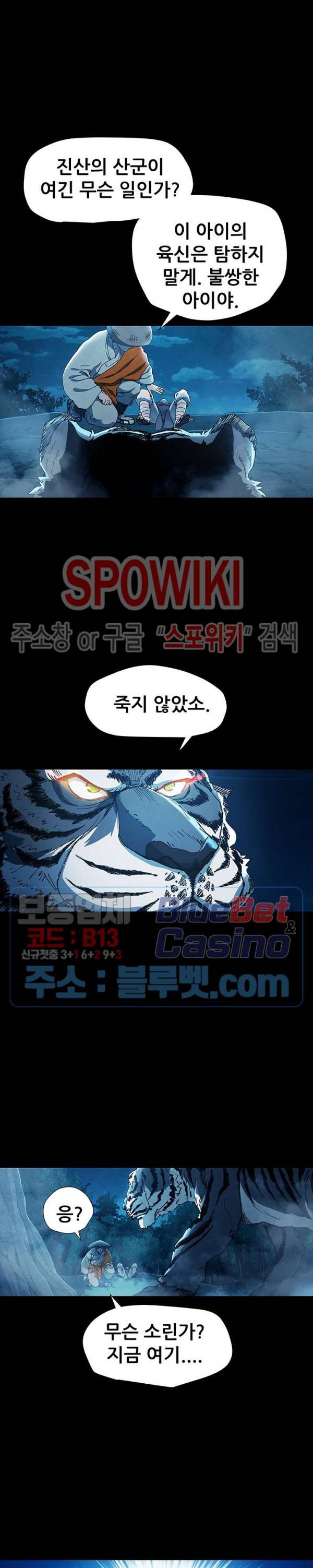 왜란종결자 9화 16