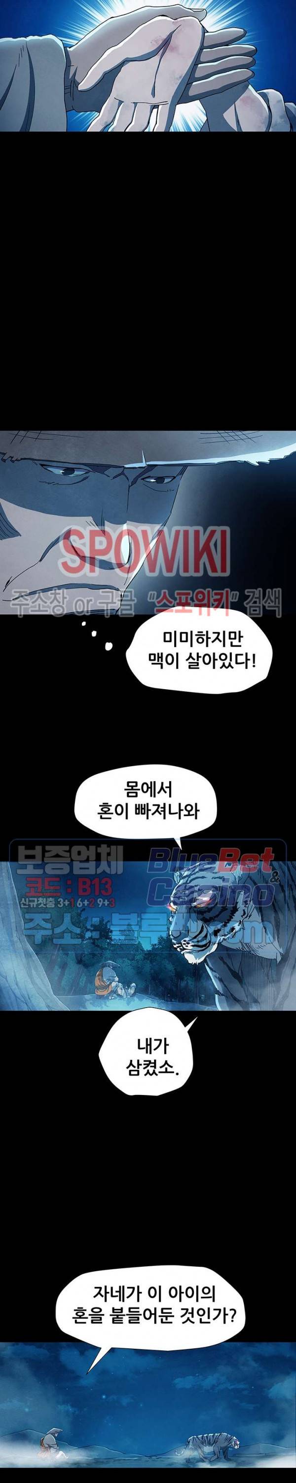 왜란종결자 9화 17