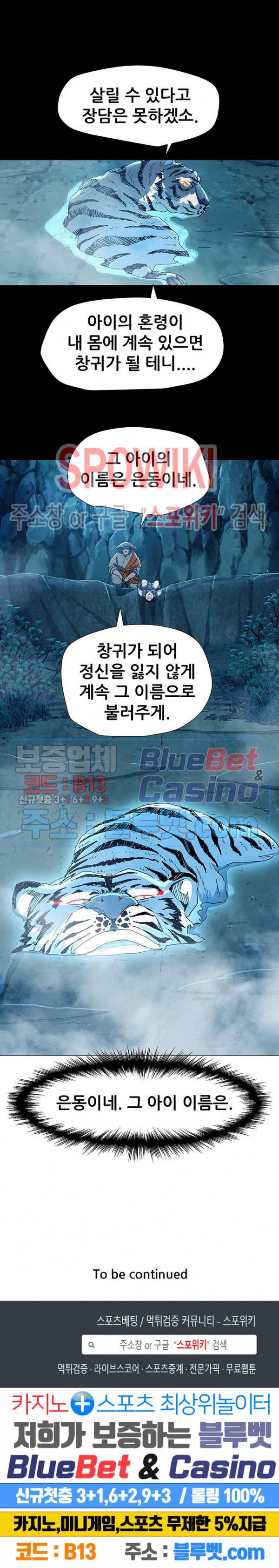 왜란종결자 9화 18