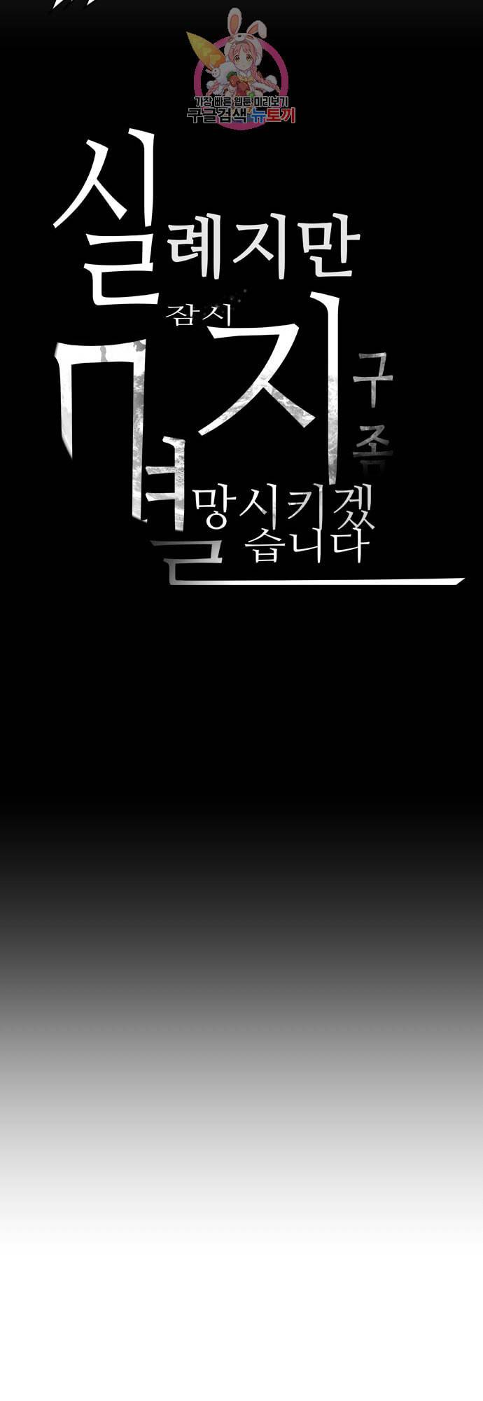 실례지만 잠시 지구 좀 멸망시키겠습니다 154일 인과 4