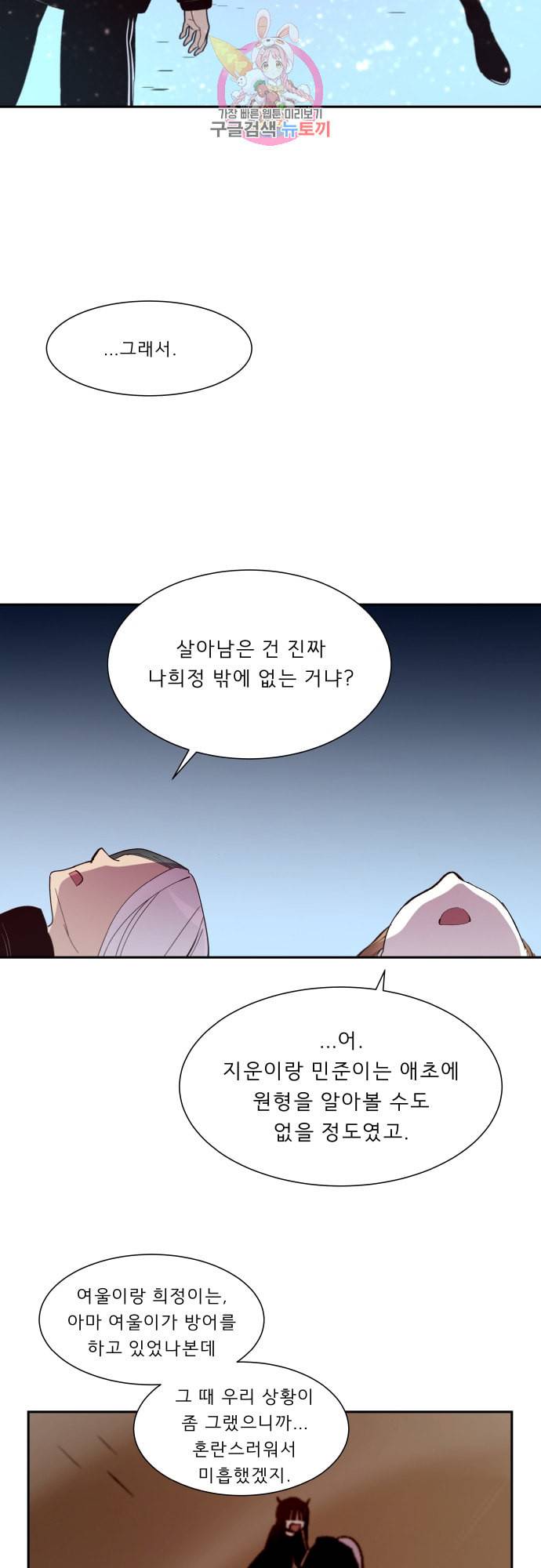 실례지만 잠시 지구 좀 멸망시키겠습니다 154일 인과 7