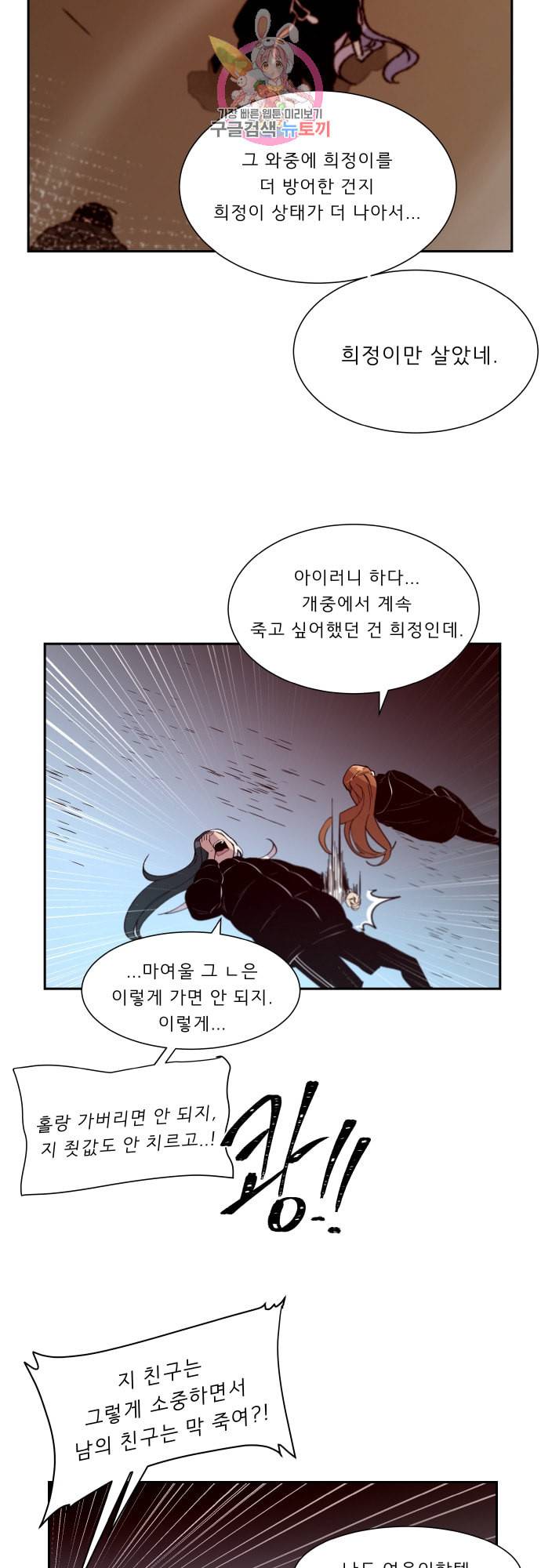 실례지만 잠시 지구 좀 멸망시키겠습니다 154일 인과 8