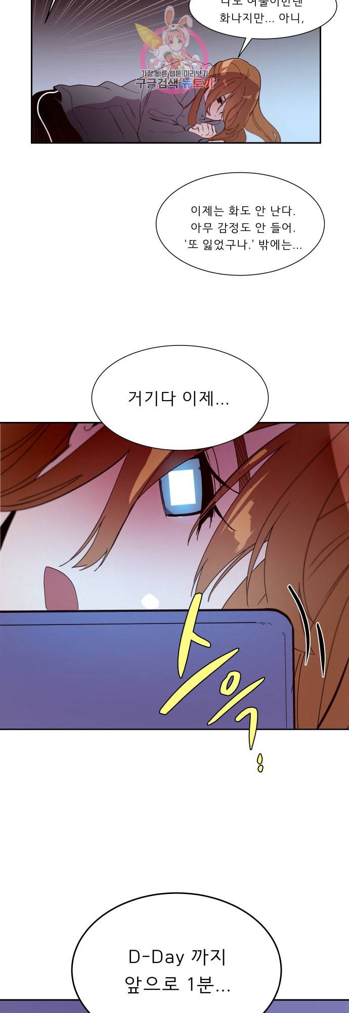 실례지만 잠시 지구 좀 멸망시키겠습니다 154일 인과 9