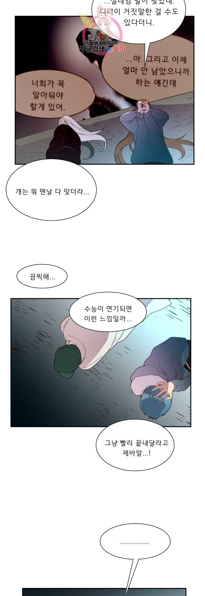 실례지만 잠시 지구 좀 멸망시키겠습니다 154일 인과 12