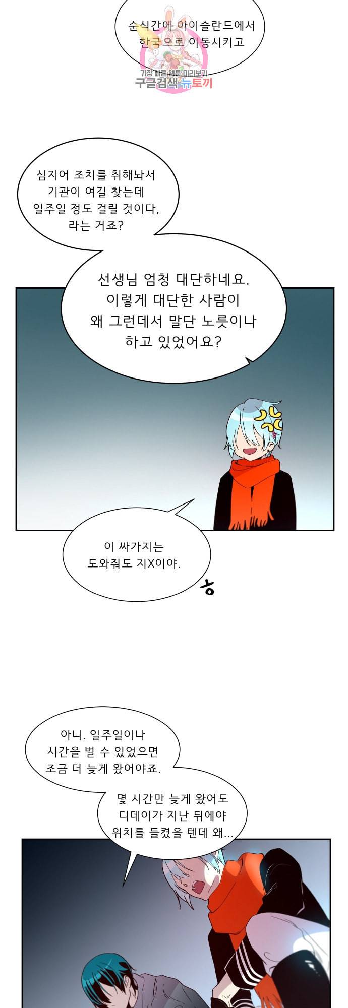 실례지만 잠시 지구 좀 멸망시키겠습니다 154일 인과 14
