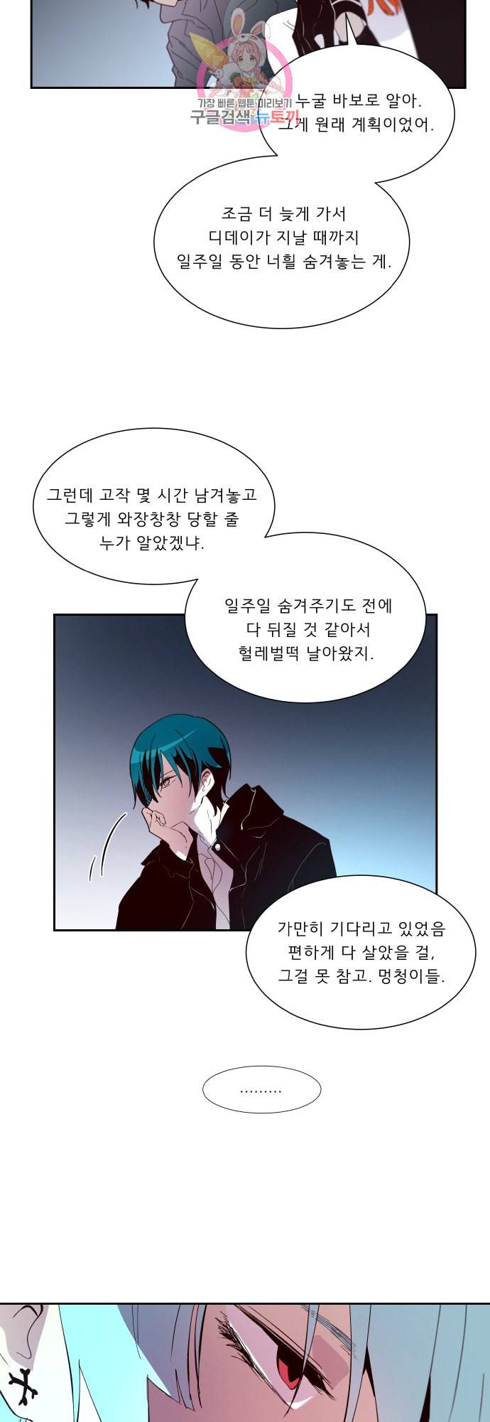 실례지만 잠시 지구 좀 멸망시키겠습니다 154일 인과 15