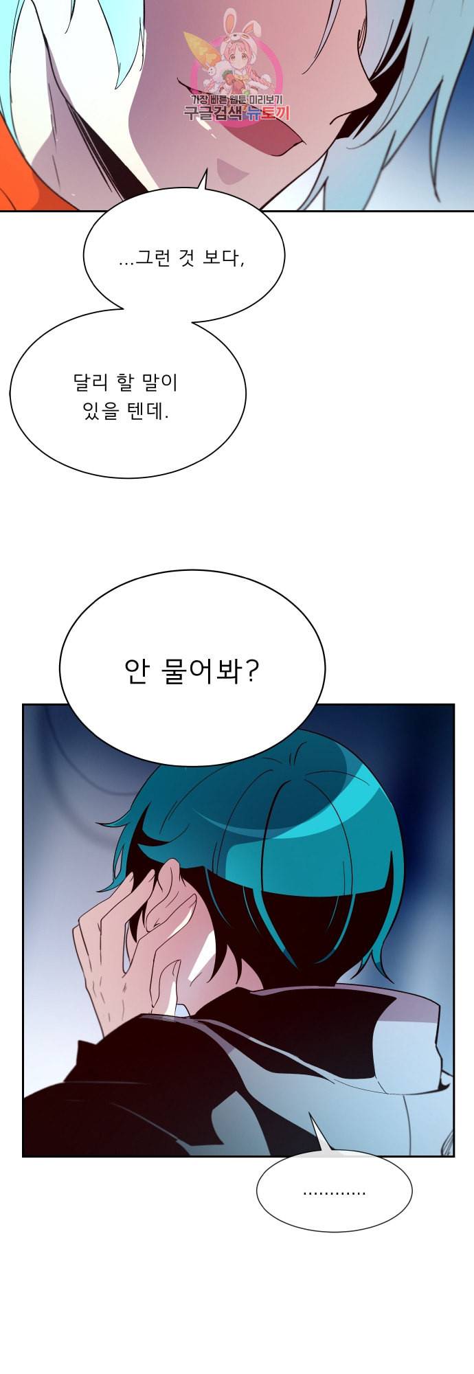 실례지만 잠시 지구 좀 멸망시키겠습니다 154일 인과 16