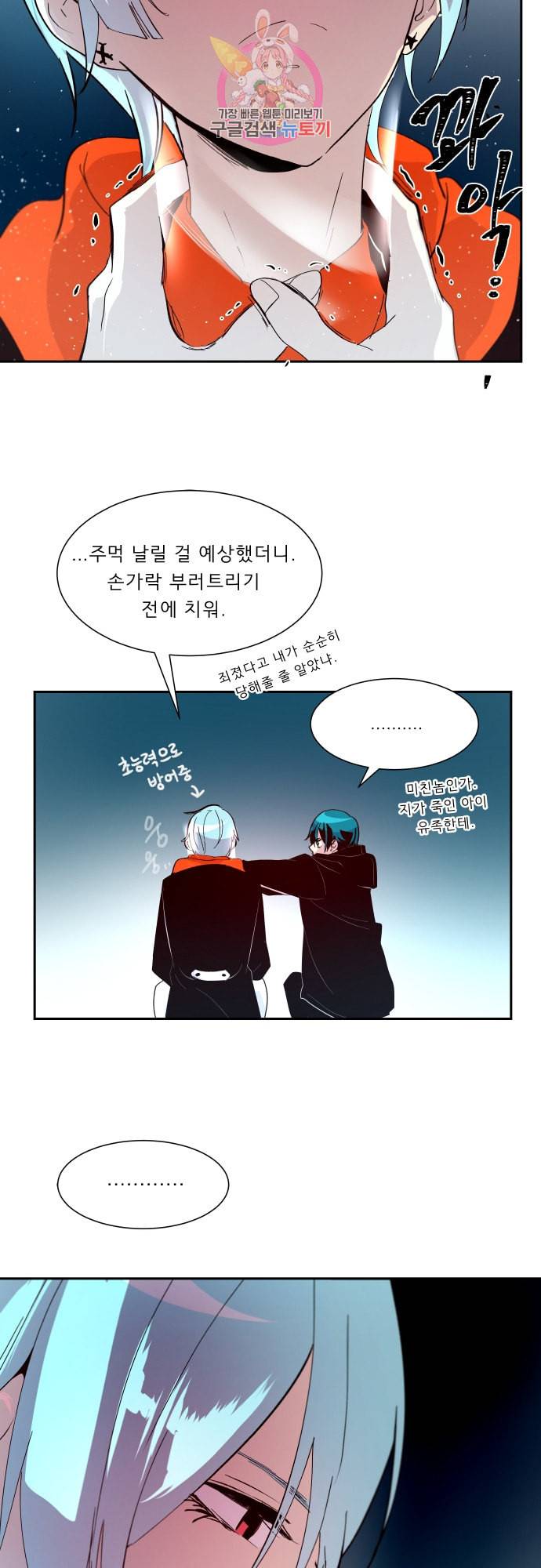 실례지만 잠시 지구 좀 멸망시키겠습니다 154일 인과 19