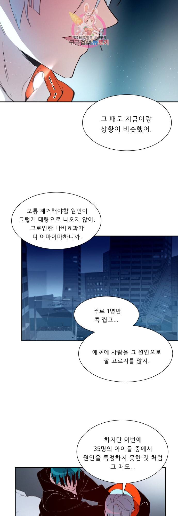 실례지만 잠시 지구 좀 멸망시키겠습니다 154일 인과 20