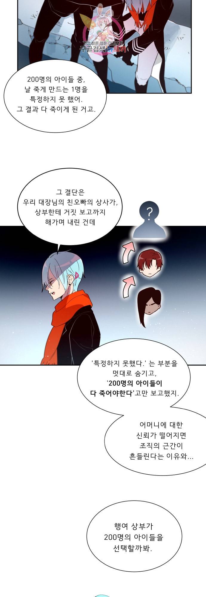 실례지만 잠시 지구 좀 멸망시키겠습니다 154일 인과 21