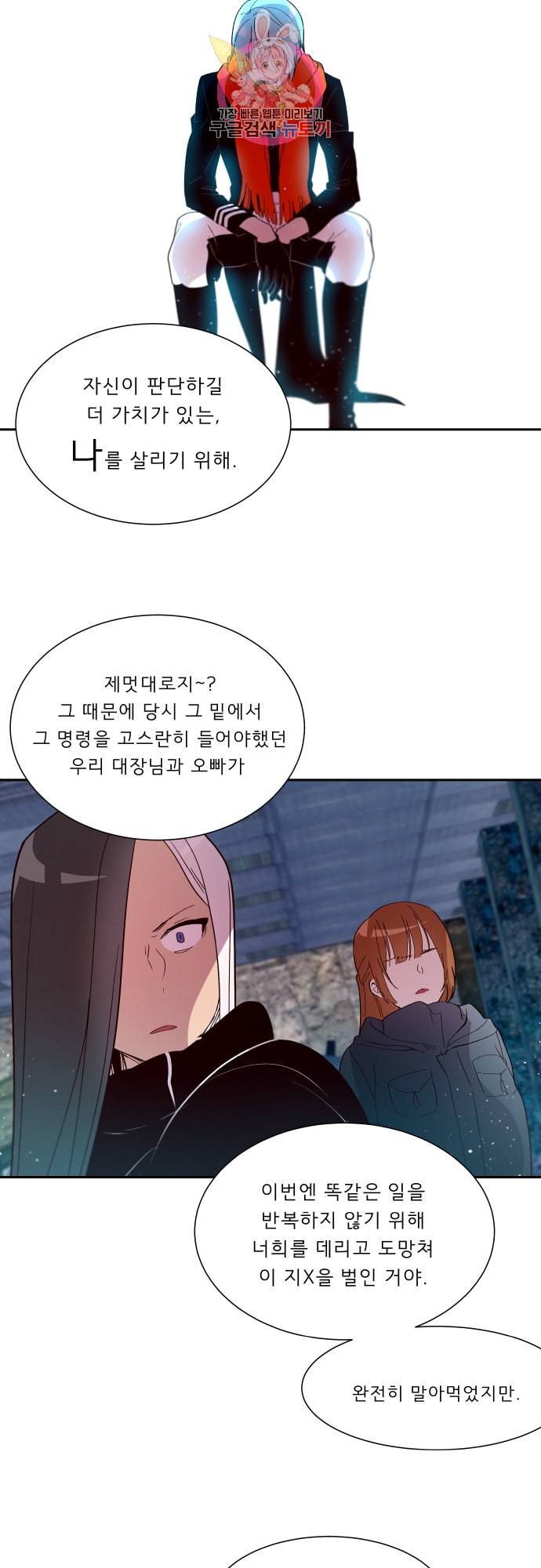 실례지만 잠시 지구 좀 멸망시키겠습니다 154일 인과 22