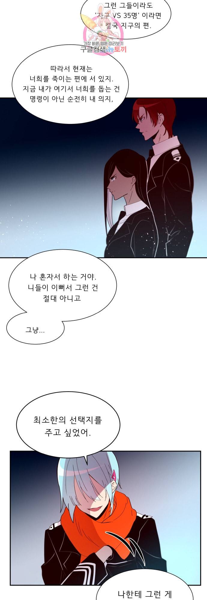 실례지만 잠시 지구 좀 멸망시키겠습니다 154일 인과 23