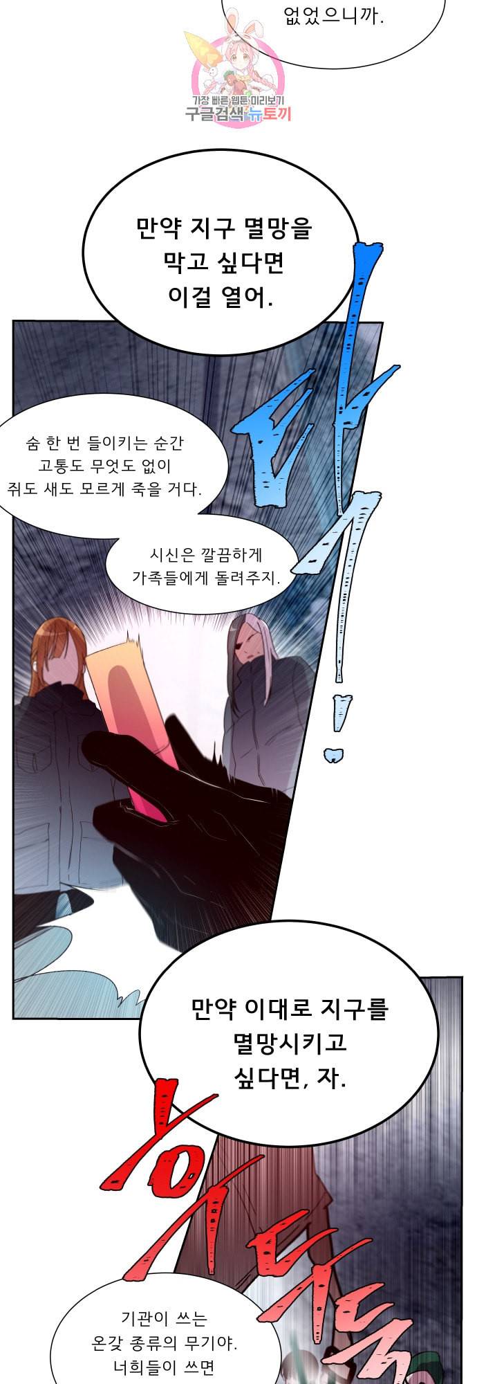실례지만 잠시 지구 좀 멸망시키겠습니다 154일 인과 24