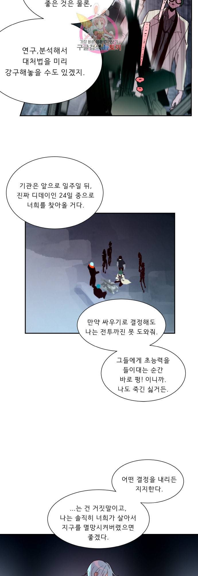 실례지만 잠시 지구 좀 멸망시키겠습니다 154일 인과 25