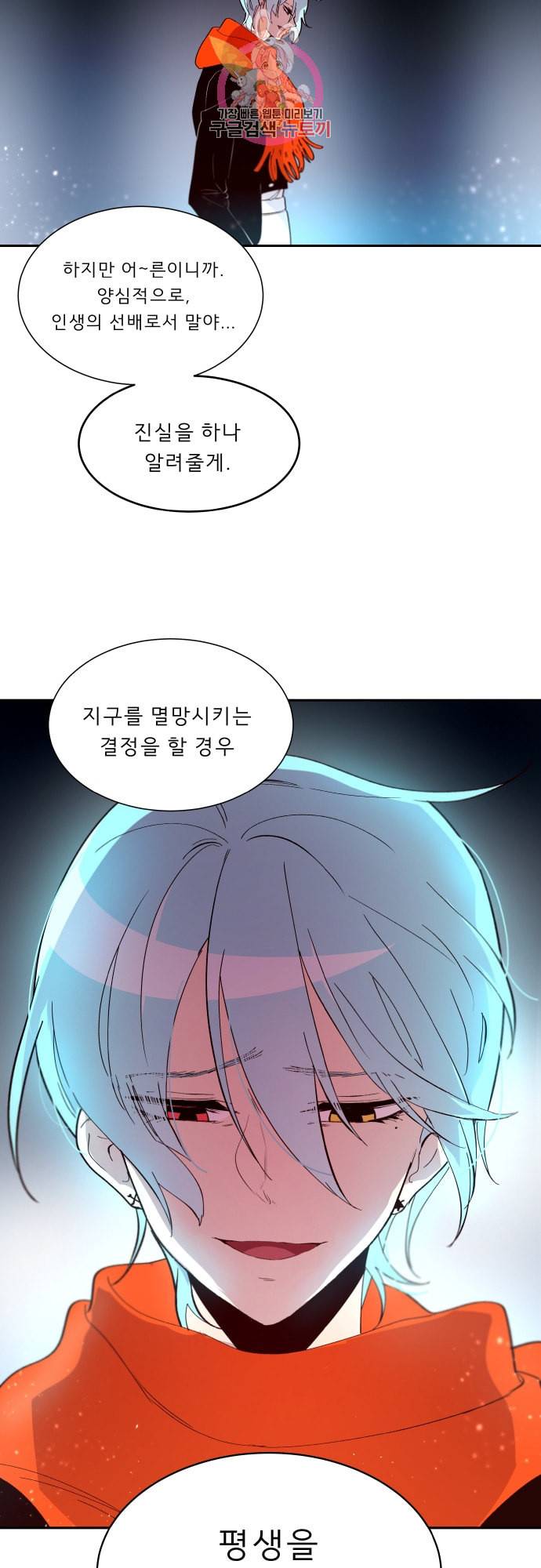 실례지만 잠시 지구 좀 멸망시키겠습니다 154일 인과 26