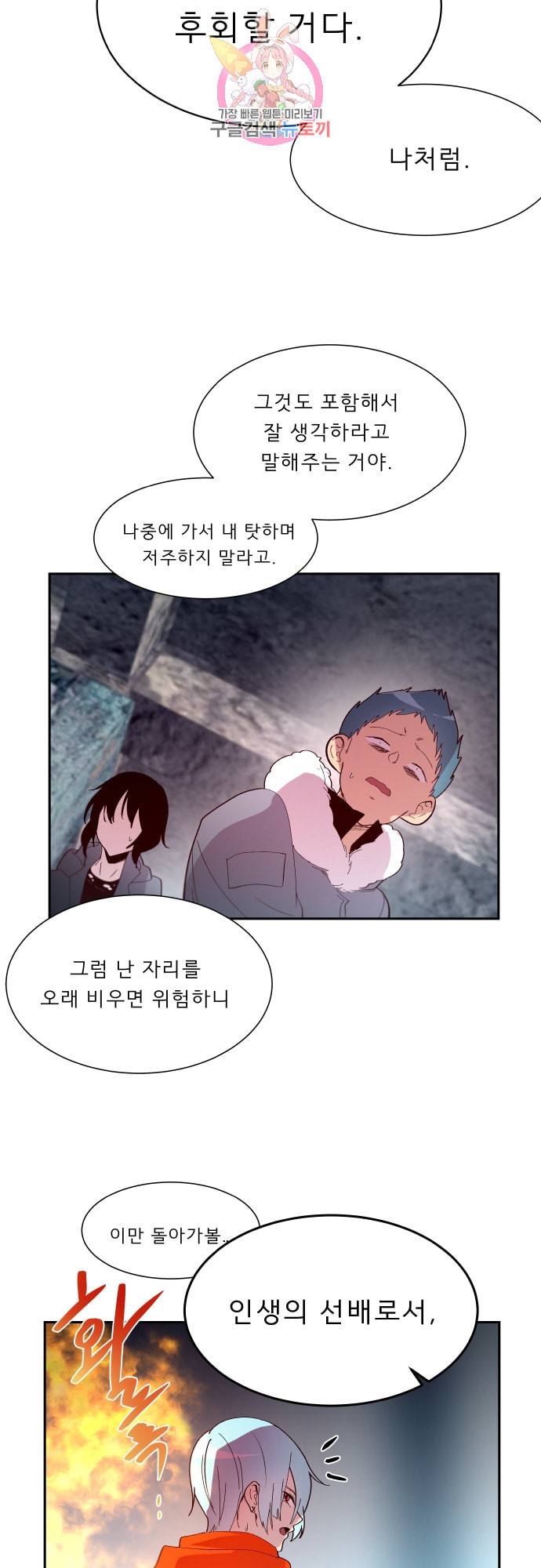 실례지만 잠시 지구 좀 멸망시키겠습니다 154일 인과 27