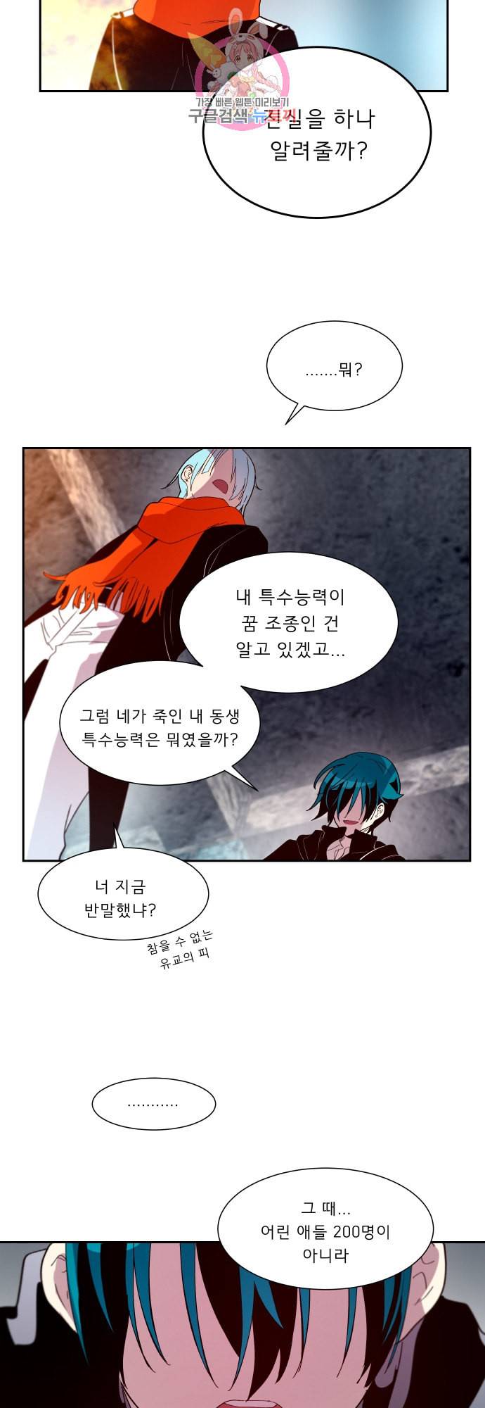 실례지만 잠시 지구 좀 멸망시키겠습니다 154일 인과 28