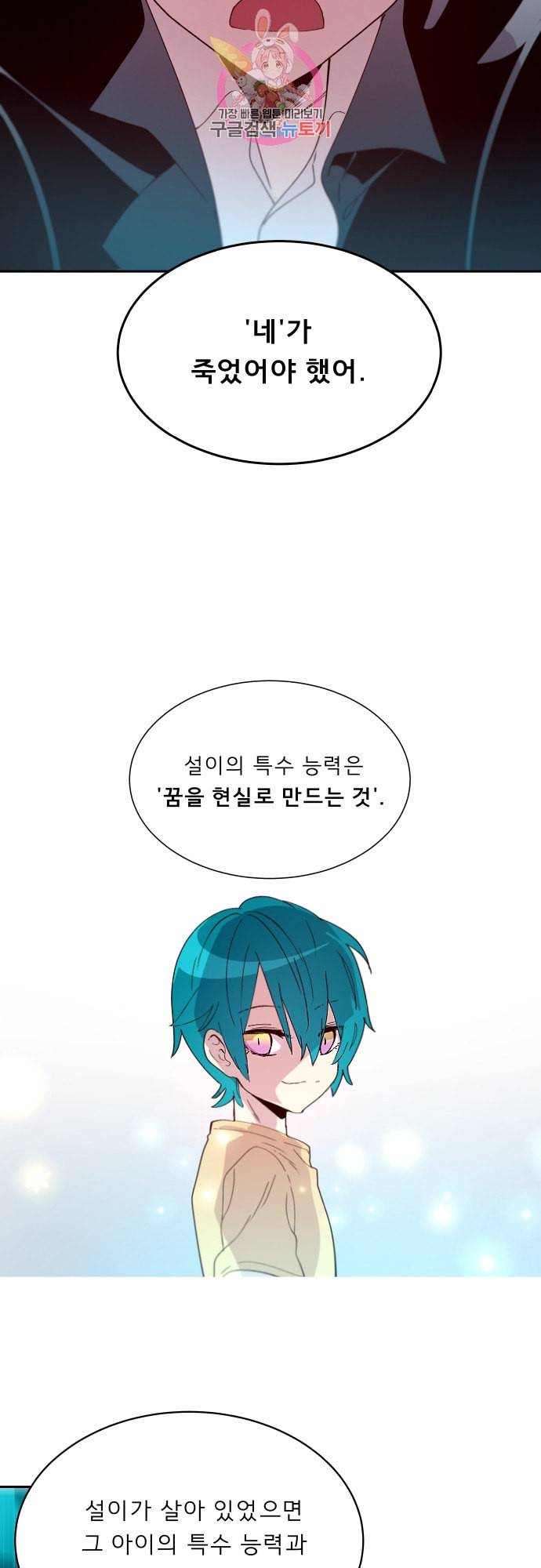 실례지만 잠시 지구 좀 멸망시키겠습니다 154일 인과 29