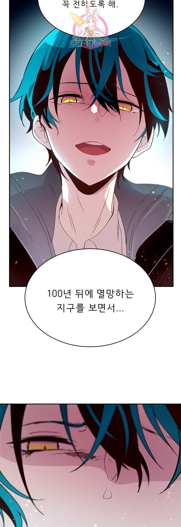실례지만 잠시 지구 좀 멸망시키겠습니다 154일 인과 32