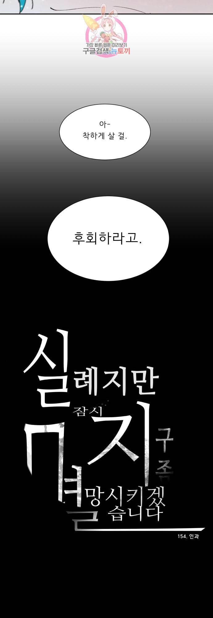 실례지만 잠시 지구 좀 멸망시키겠습니다 154일 인과 33