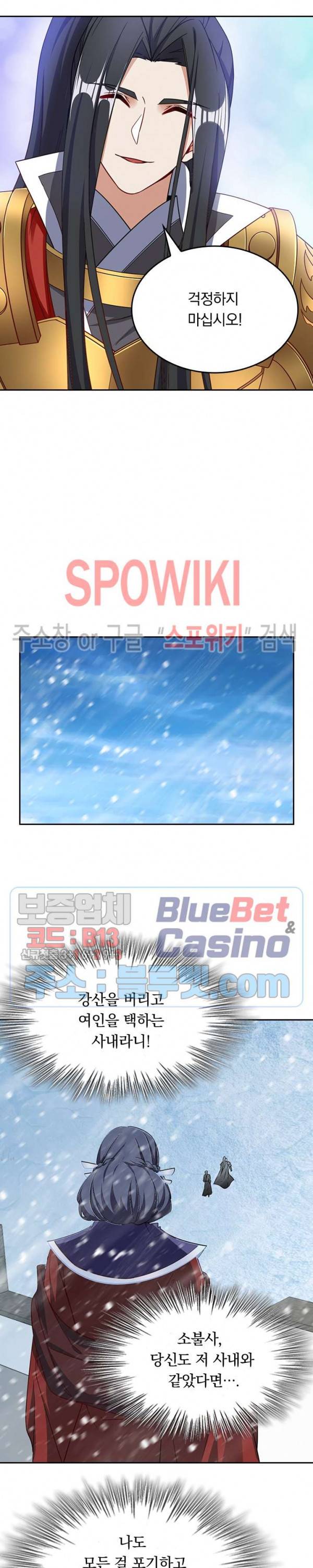 왕이 돌아왔도다 81화 2
