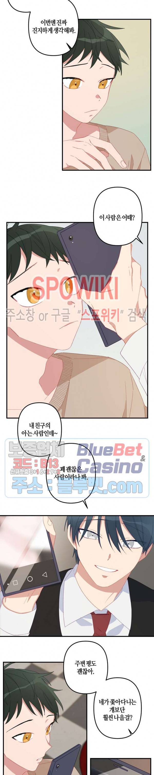 사랑도 수술이 되나요? 1화 7
