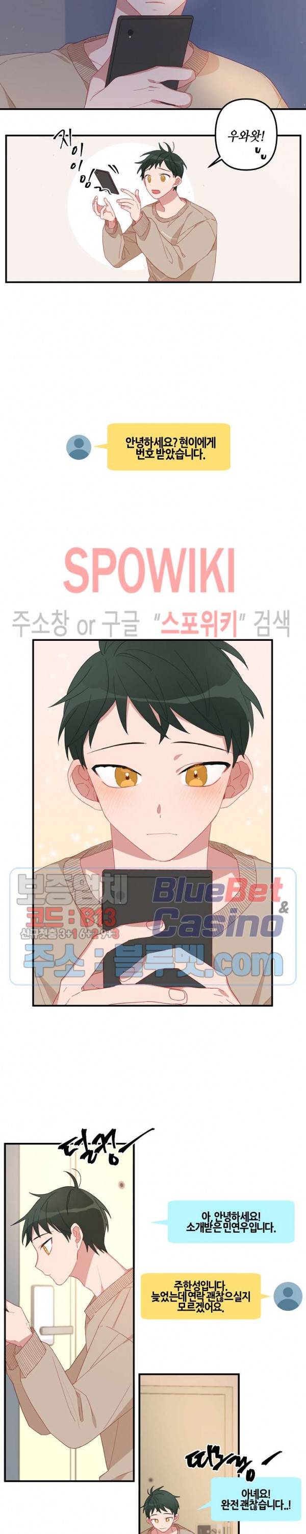 사랑도 수술이 되나요? 1화 10