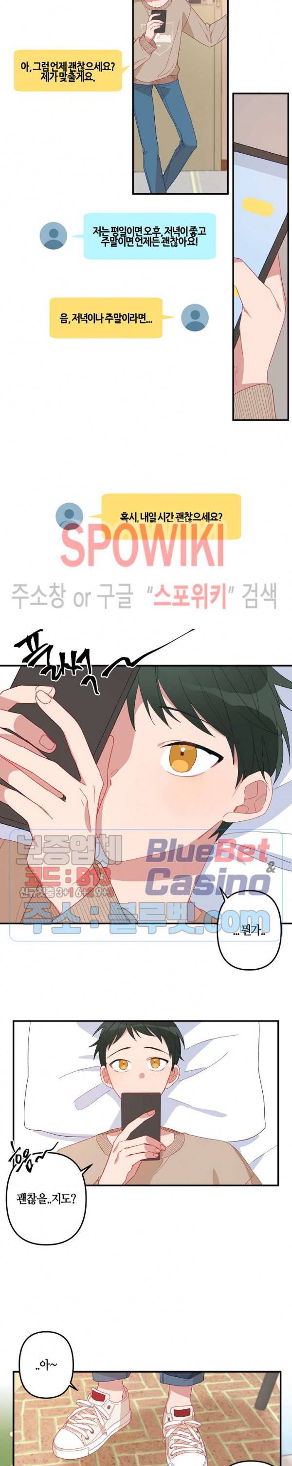 사랑도 수술이 되나요? 1화 11