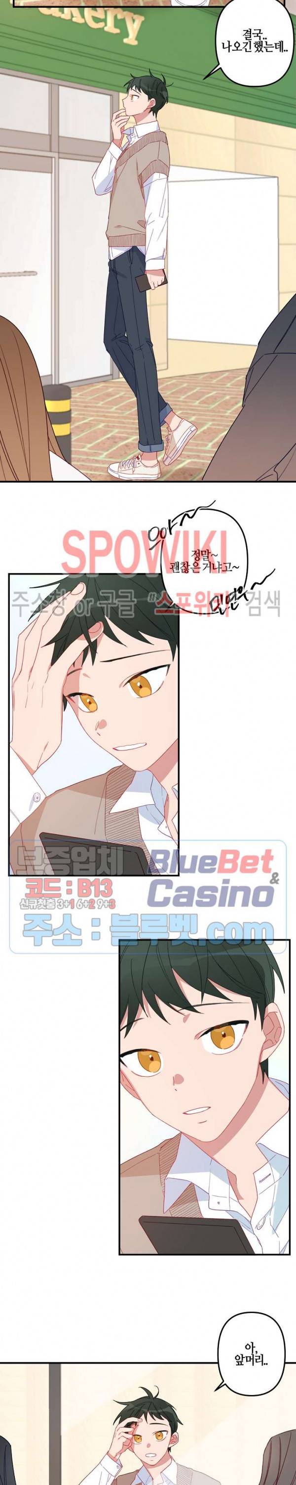 사랑도 수술이 되나요? 1화 12