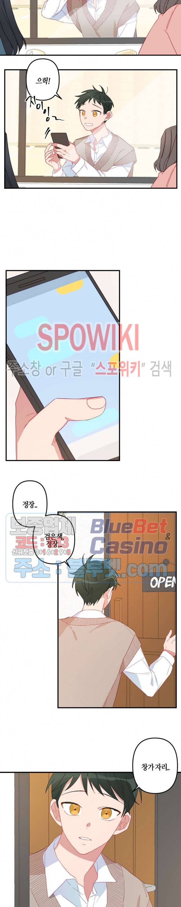 사랑도 수술이 되나요? 1화 13