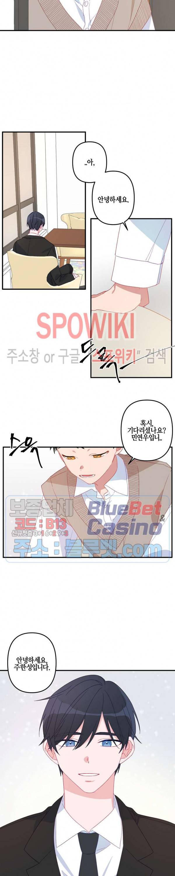 사랑도 수술이 되나요? 1화 14