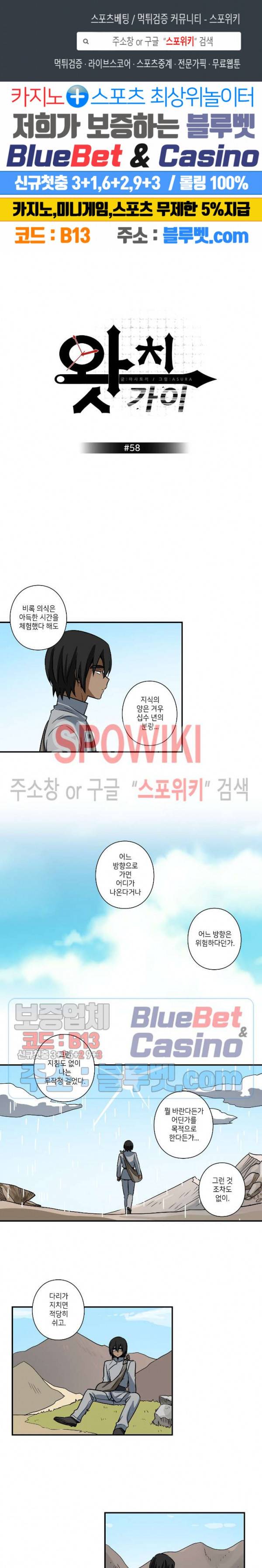 왓치가이 58화 1