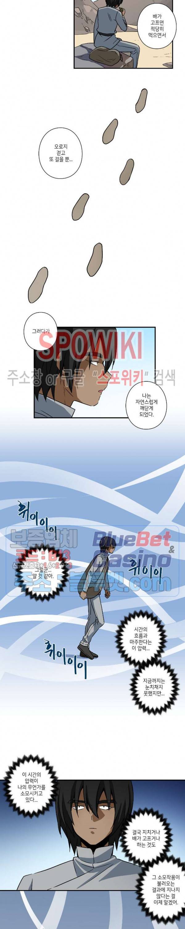 왓치가이 58화 2