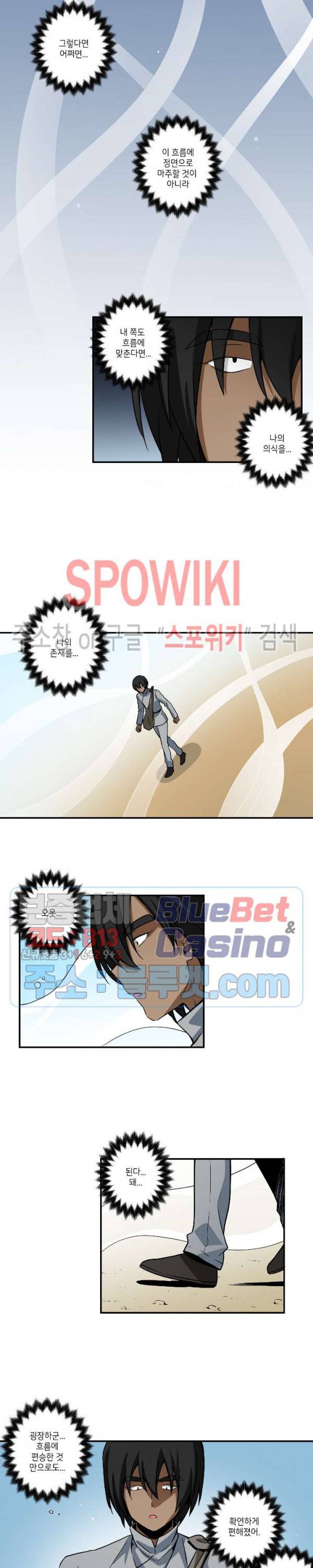 왓치가이 58화 3