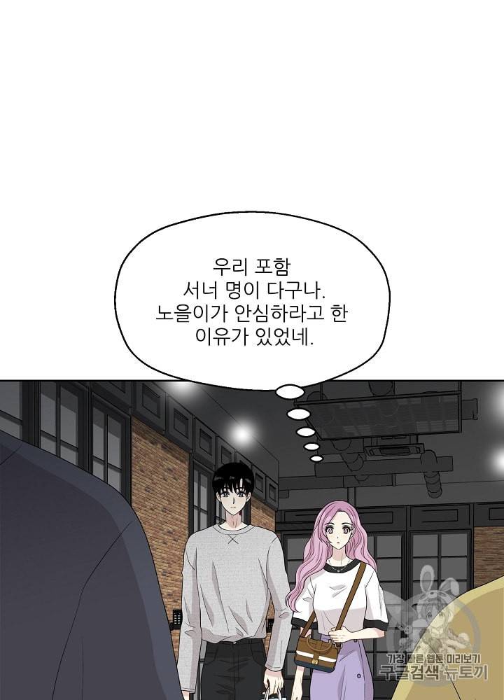 말하지 말까 35화 3