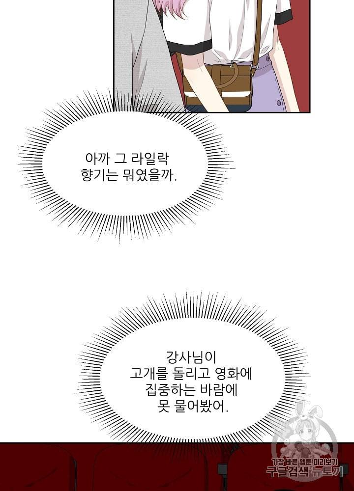말하지 말까 35화 5